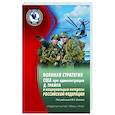 russische bücher: Батюк Владимир Игоревич - Военная стратегия США при администрации Д. Трампа и национальные интересы Российской Федерации