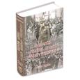 russische bücher: Фомин С. - Свидетель Русской Агонии Роберт Вильтон. Книга 1