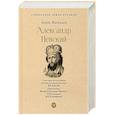 russische bücher: Васильев Б. - Александр Невский