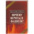 russische bücher: Протоиерей Н. Б. - Почему вернулся фашизм