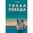 russische bücher: Блэйр К. - Тихая победа. Подводная война США против Японии комплект из 2 книг