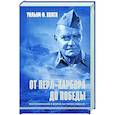 russische bücher: Холси У.Ф. - От Перл-Харбора до победы. Воспоминания о войне на Тихом океане