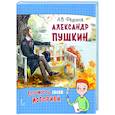 russische bücher: Федоров Алексей Владимирович - Александр Пушкин