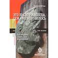 russische bücher: Юрчак А. - Это было навсегда, пока не кончилось. Последнее советское поколение