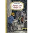 russische bücher: Гринвуд Джеймс - Маленький оборвыш