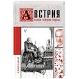 russische bücher: Франц Р. - Австрия. Полная история страны