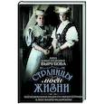 russische bücher: Вырубова А.А. - Страницы моей жизни. Воспоминания подруги императрицы Александры Федоровны