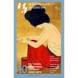 russische bücher:  - Журнал Иностранная литература № 10. 2022