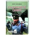 russische bücher: Орловец П. - Клады великой Сибири