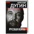 Русская война