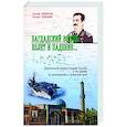 russische bücher: Криворучко А.,Рощупкин В. - Багдадский вождь. Взлет и падение…