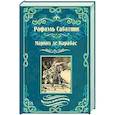 russische bücher: Сабатини Р. - Маркиз де Карабас