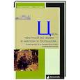 russische bücher:  - Царь,честный во всем-в малом и большом...Александр III в свидетельствах современников