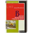 Военная организация Народной воли