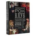 russische bücher: Бурлака А., Барановский В. - Ленинградский Рок-Клуб. Рубинштейна, 13. Рождение истории