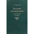 russische bücher:  - Русское летописание