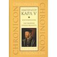 russische bücher:  - Император Карл V. Воспоминания. Наставления принцу Филиппу