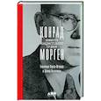 russische bücher: Пауэр-Штудер Г. - Конрад Морген. Совесть нацистского судьи