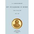 russische bücher:  - От усадьбы к избе. Лев Толстой 1828-1928