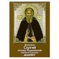 russische bücher:  - Акафист преподобному Сергию игумену Радонежскому