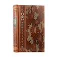 russische bücher: Михаил Кутузов - Михаил Кутузов. Тактика победы. Коллекционное иллюстрированное издание премиум-класса в кожаном переплете ручной работы с четремя видами тиснения в военном стиле