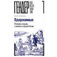 russische bücher: Воробец Кристин - Одержимые. Женщины, ведьмы и демоны в царской России