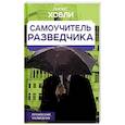 russische bücher:  - Самоучитель разведчика
