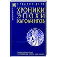 russische bücher:  - Хроники эпохи Каролингов