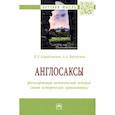 russische bücher: Карабущенко Павел Леонидович - Англосаксы: фальсификация политической истории