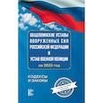 russische bücher:  - Общевоинские уставы Вооруженных Сил Российской Федерации на 2023 год