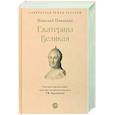russische bücher: Павленко Николай Иванович - Екатерина Великая