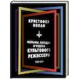 russische bücher: Шон Т. - Кристофер Нолан. Фильмы, загадки и чудеса культового режиссера