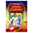 russische bücher:  - История Есфири. Пересказ библейской истории