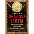 russische bücher: Делягин М.Г. - Британские элиты: факторы глобального превосходства. От Плантагенетов до Скрипалей.