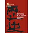 russische bücher:  - История и культура Японии. Вып. 15