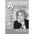 russische bücher:  - Авансцена № 3-4 2022 (8)