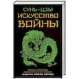 Искусство войны