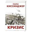 Кризис