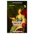 russische bücher: Летуновский Вячеслав Владимирович - Екатерина II Великая. Рассказы и путь жизни