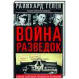 russische bücher: Гелен Р. - Война разведок. Тайные операции спецслужб Германии