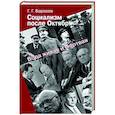 russische bücher: Водолазов Г. Г. - Социализм после Октября. Вода живая и мертвая