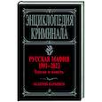 russische bücher: Валерий Карышев - Русская мафия 1991-2023. Банды и власть