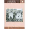 russische bücher: Эш Шауль - Яд Вашем. Исследования. Выпуск 2