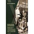 russische bücher: Трофимов Павел Михайлович - Из истории дроздовцев. Боевые действия Дроздовской стрелковой дивизии в Крымский период