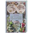 russische bücher: Багров Л. - История картографии