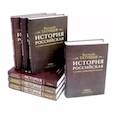 russische bücher: Татищев Василий Никитич - История Российская с самых древнейших времен. Комплект в 7 томах