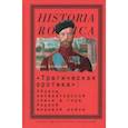 russische bücher: Колоницкий Борис Иванович - "Трагическая эротика". Образы императорской семьи в годы Первой мировой войны