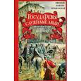 russische bücher: Павлов-Сильванский Николай Павлович - Государевы служилые люди. Происхождение