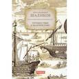 russische bücher: Шаликов П.И. - Путешествие в Малороссию