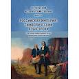 russische bücher:  - Чертковский исторический сборник. Выпуск 5. Российская империя. Символический язык эпохи
